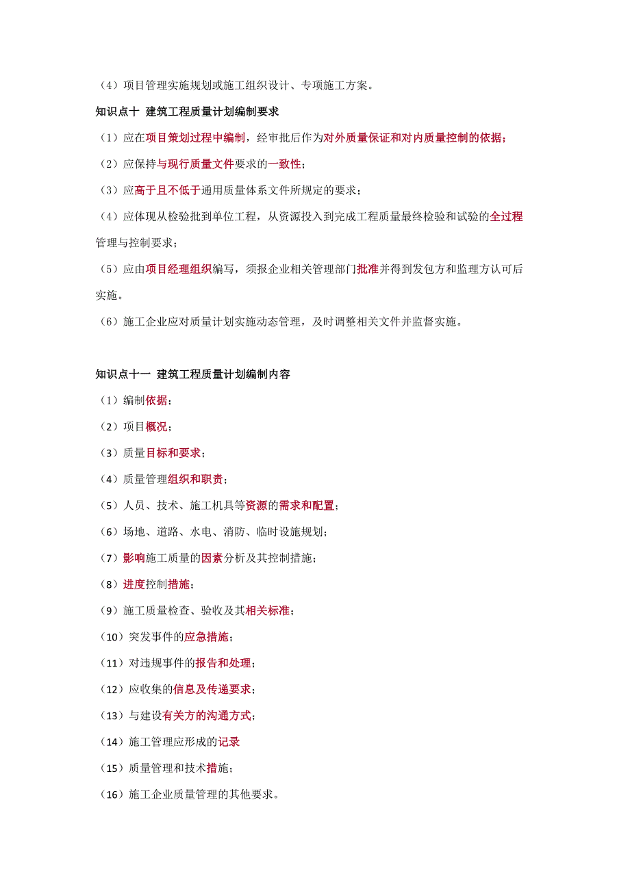 2019年一建实务简答背诵知识点(四十条)_第4页