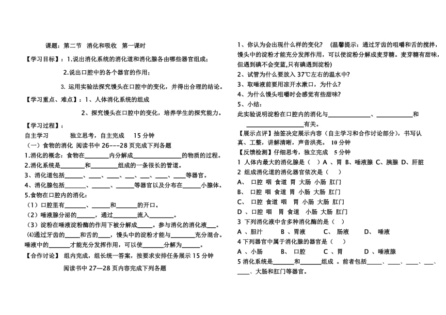 生物人教版七年级下册第二章人体的营养 第二节消化和吸收_第1页