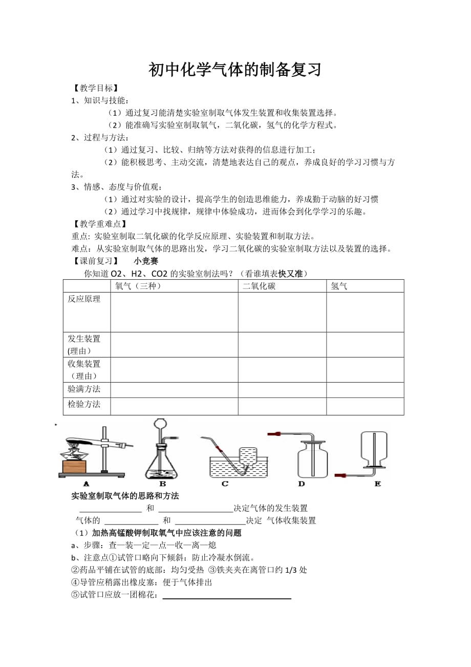 化学人教版九年级上册气体的制备学案_第1页