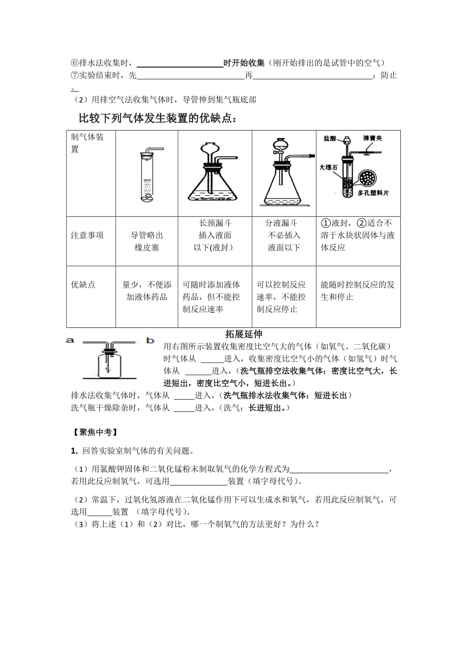 化学人教版九年级上册气体的制备学案_第2页