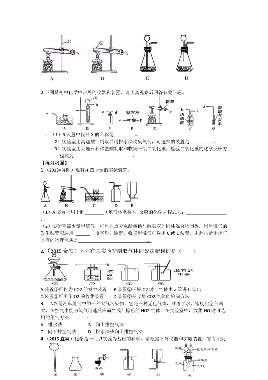 化学人教版九年级上册气体的制备学案_第3页