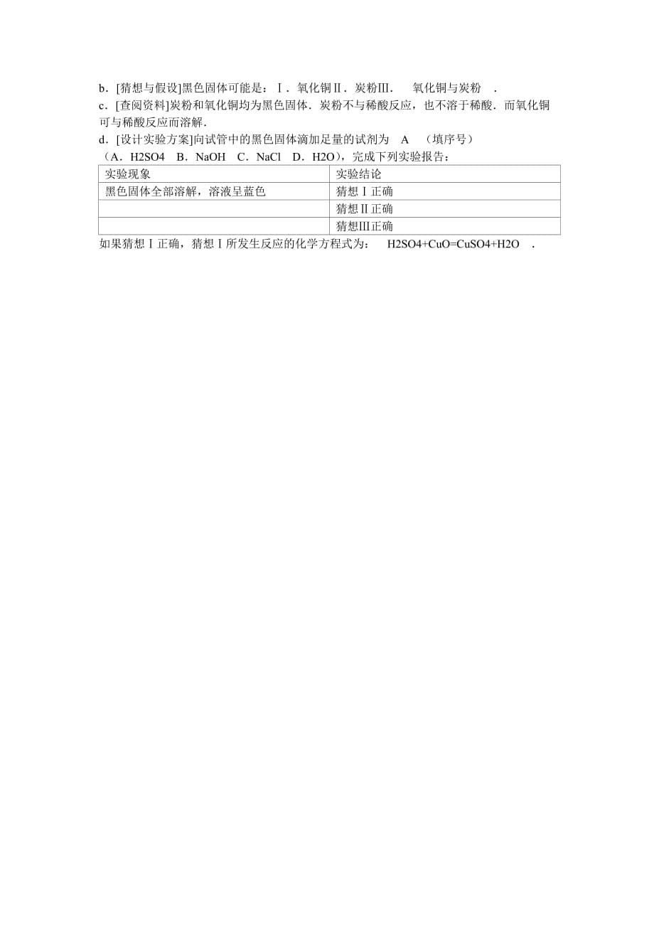 化学人教版九年级上册气体的制备学案_第5页