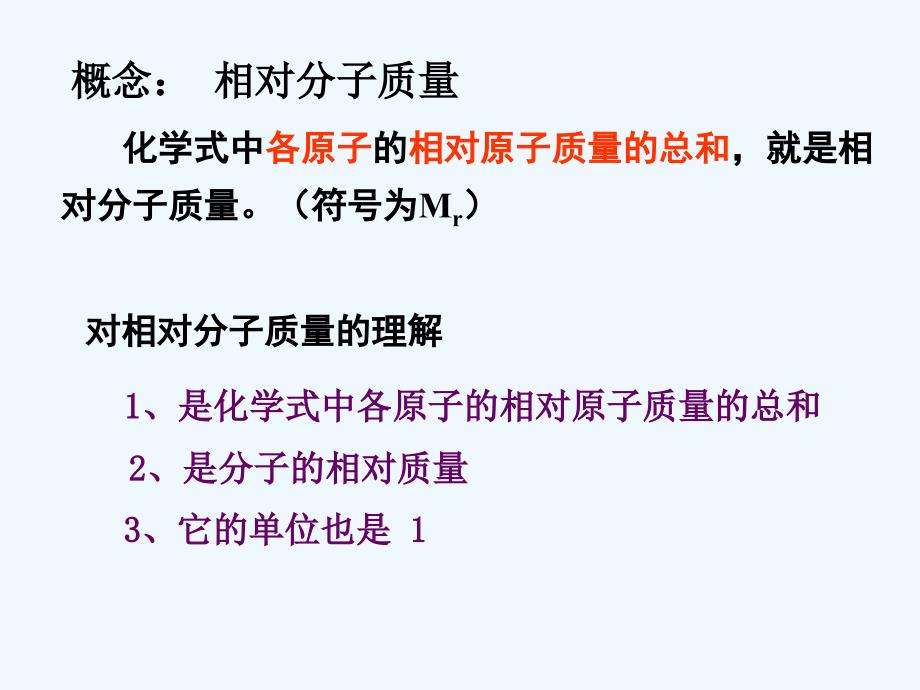 化学人教版九年级上册课题4《化学式与化合价》（第三课时）_第3页