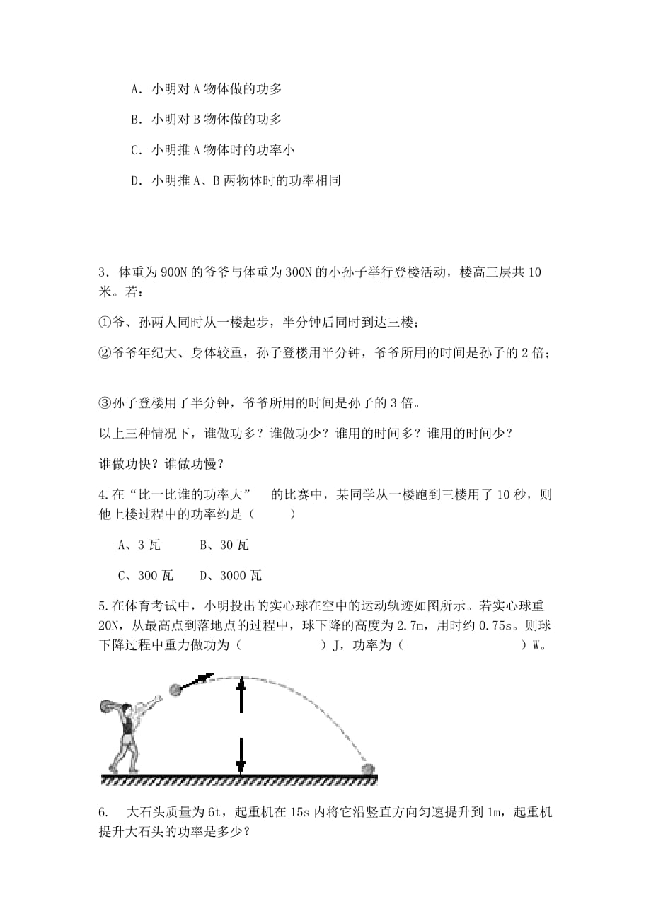 物理人教版八年级下册第十一章 第二节 功率_第4页