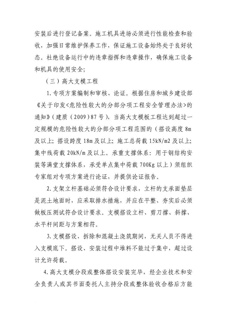 广州提升建设工程安全文明施工管理水平的工作指引根据我_第5页