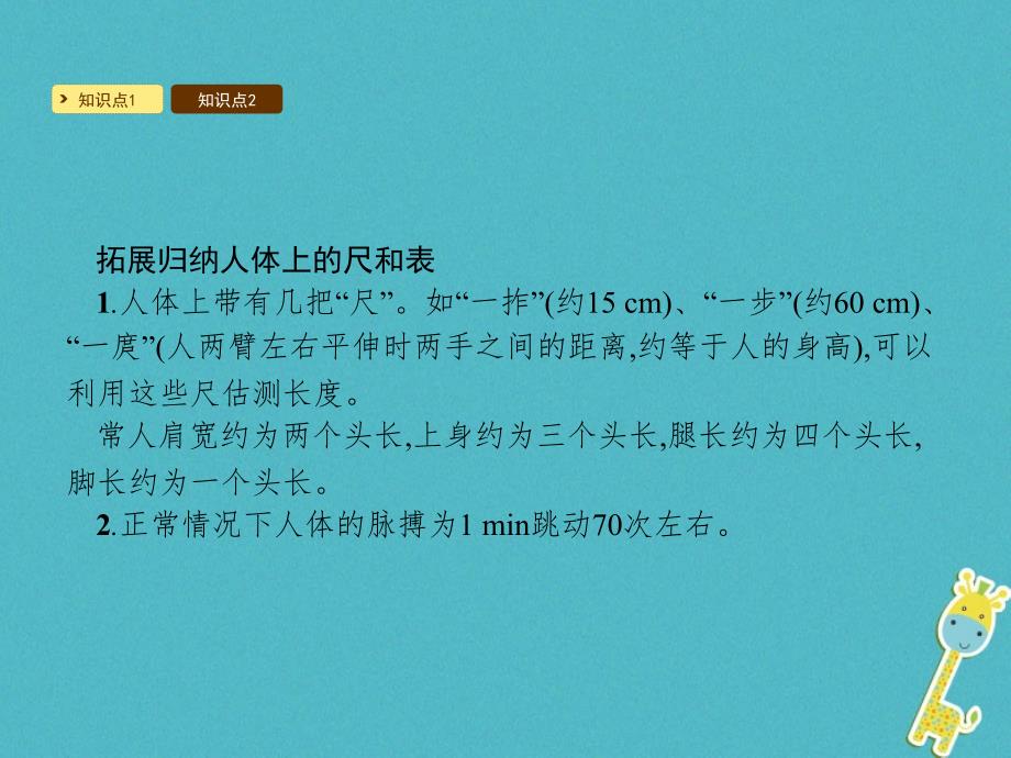 2017_2018学年八年级物理上册1.3长度和时间测量的应用课件新版粤教沪版_第4页