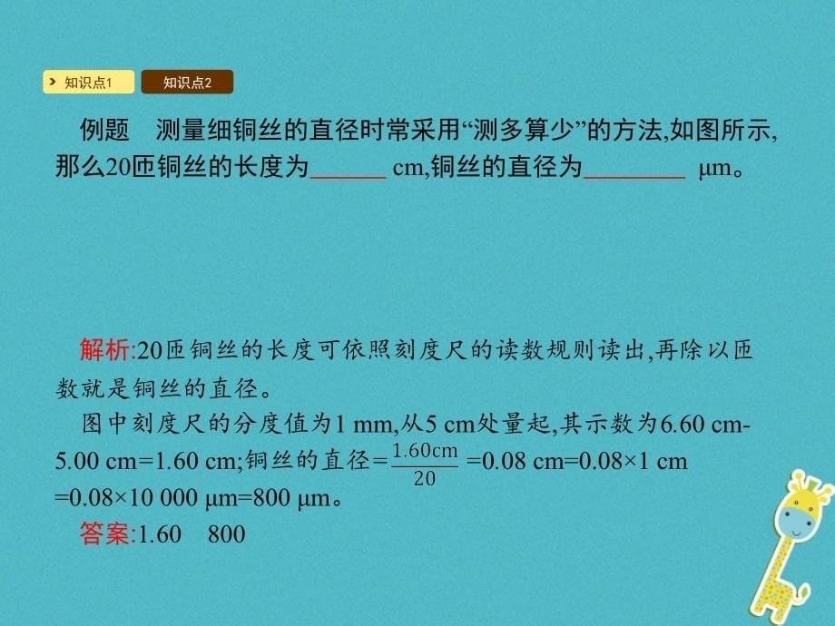 2017_2018学年八年级物理上册1.3长度和时间测量的应用课件新版粤教沪版_第5页