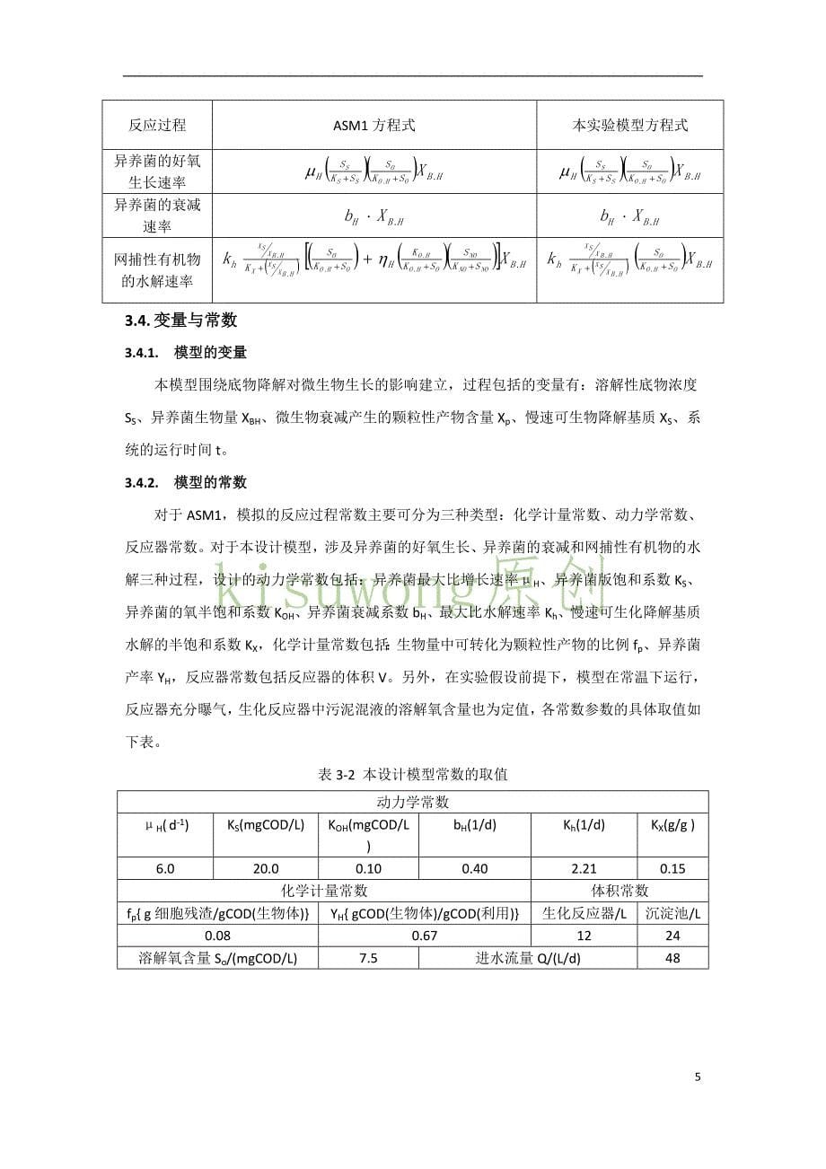 2016年环境数模课程设计说明书_第5页