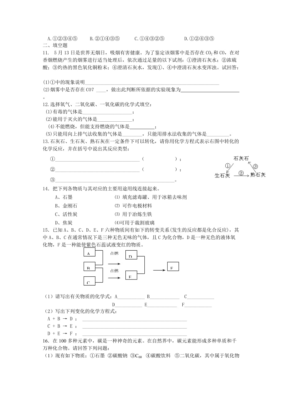 化学人教版九年级上册第六单元碳和碳的氧化物作业_第2页