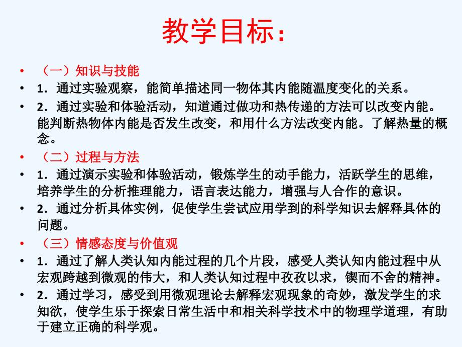 物理人教版九年级全册第十三章 内能 第二节 内能课件.ppt_第2页