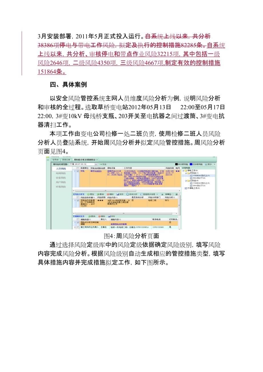 以五维度风险管控确保现场安全_第5页