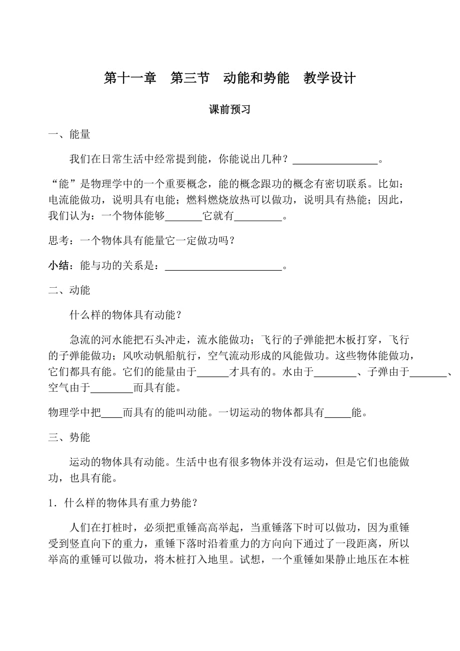 物理人教版八年级下册第十一章 第三节 动能和势能_第1页