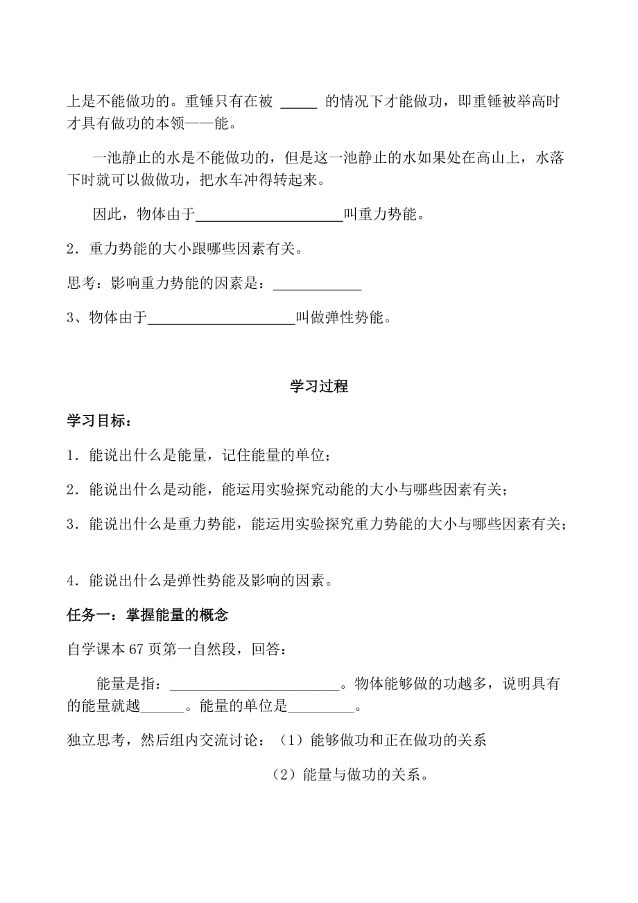 物理人教版八年级下册第十一章 第三节 动能和势能_第2页