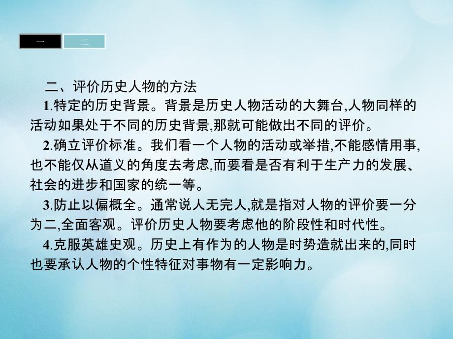 2017_2018学年高中历史第六单元杰出的科学家单元整合课件新人教版选修_第4页