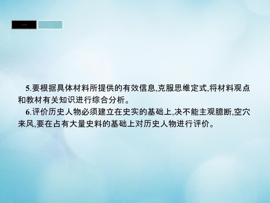 2017_2018学年高中历史第六单元杰出的科学家单元整合课件新人教版选修_第5页