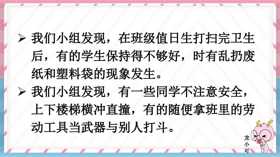 部编版（统编）小学语文五年级上册第一单元《口语交际：制定班级公约》教学课件PPT_第5页