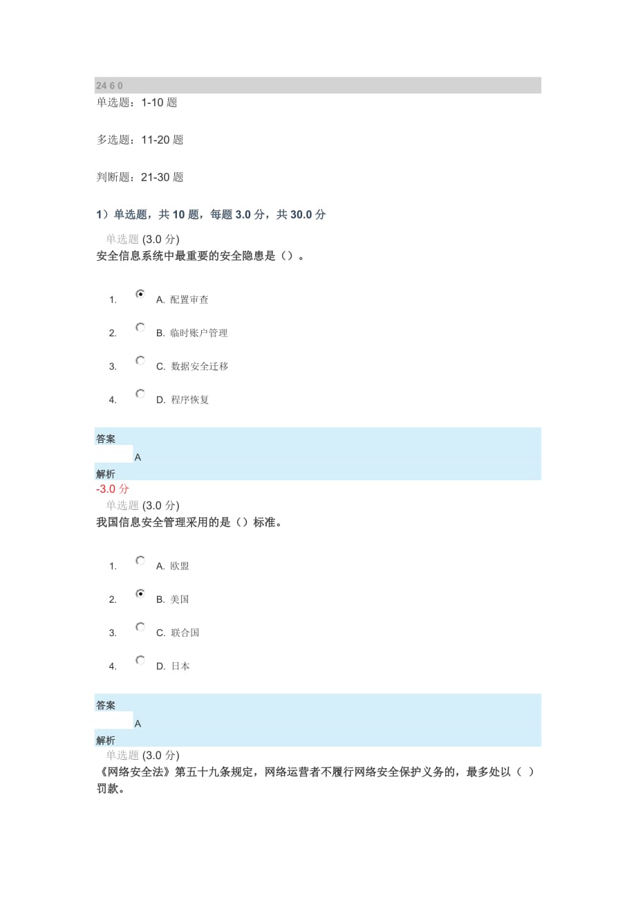 2018年河北省公需科目《网络安全》答案_第1页