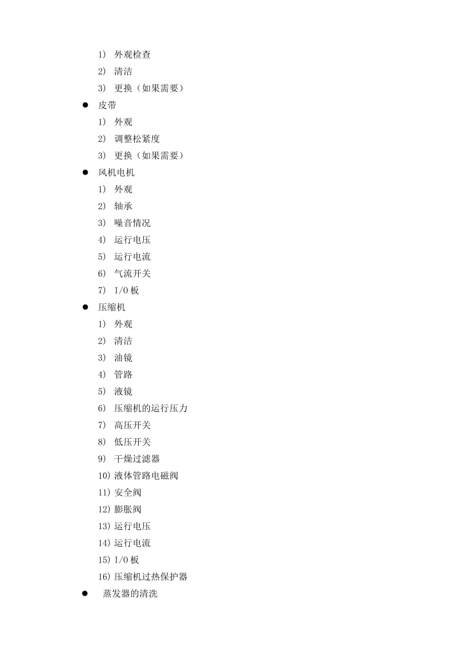 机房维保方案(同名9579)_第2页