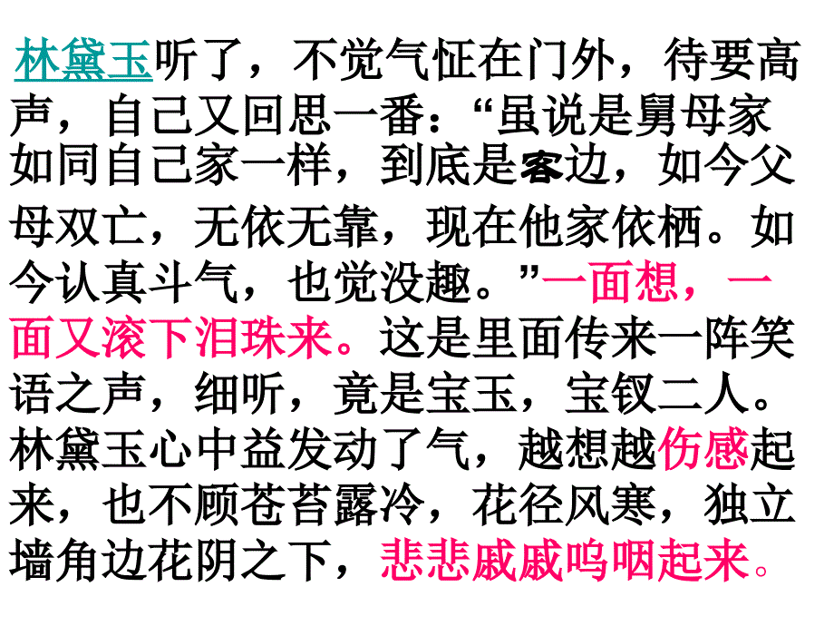 下语文教案导学案写出人物精神2_第3页