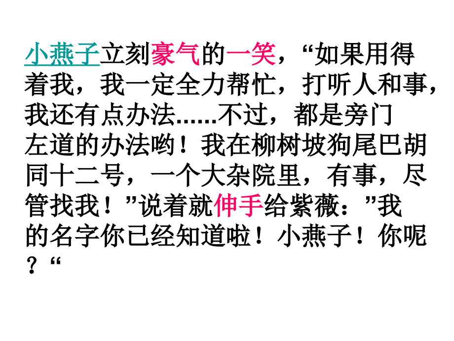 下语文教案导学案写出人物精神2_第4页