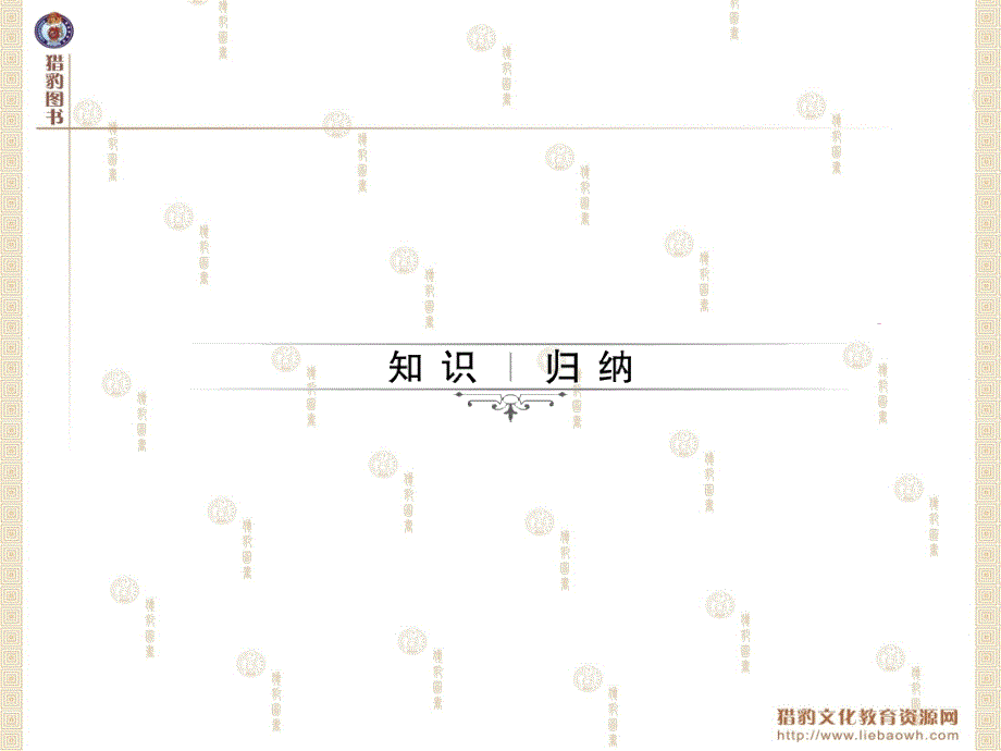 中考精英生物人教版课件第四章　人体内物质的运输_第2页