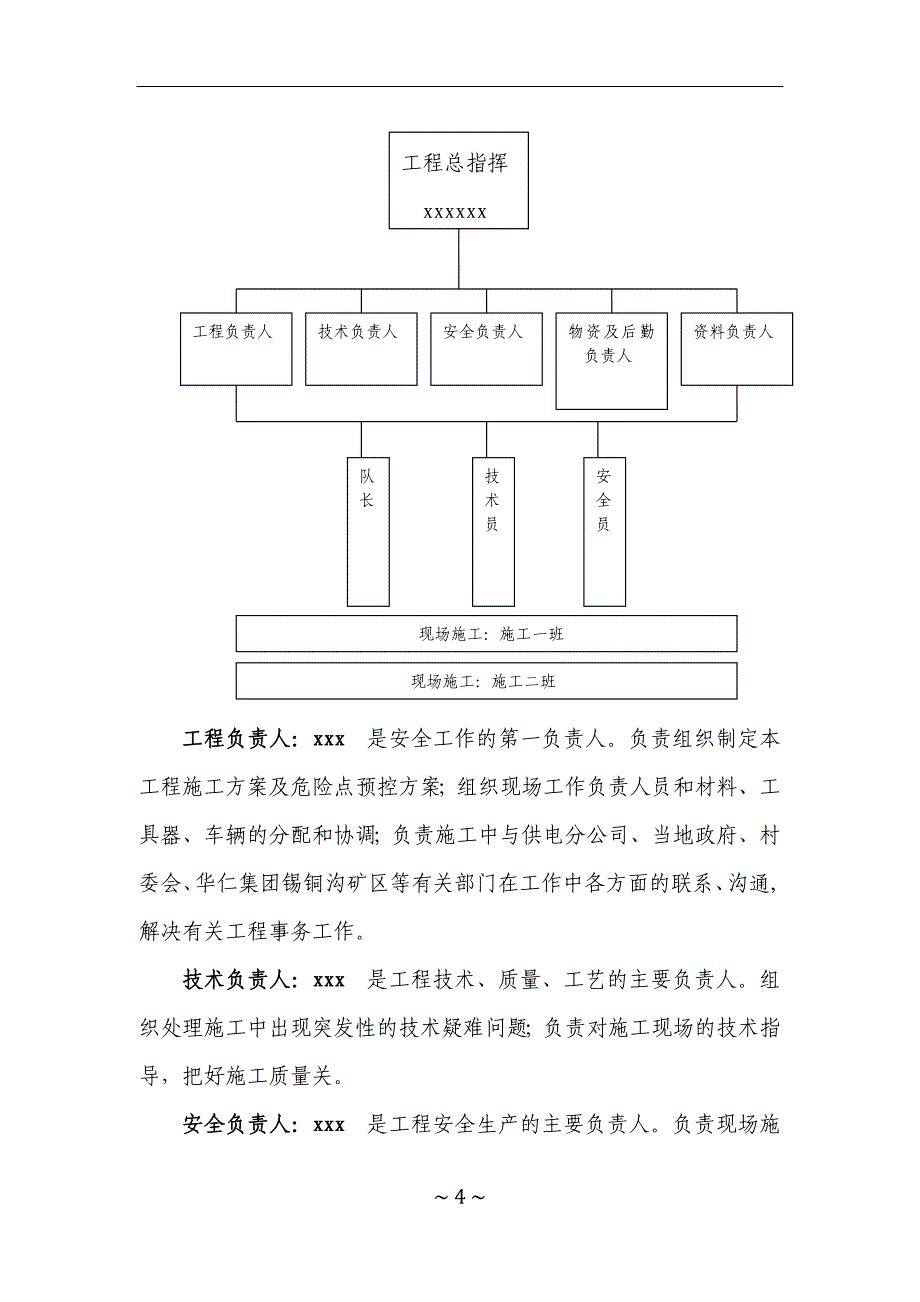 2014年电力线路施工方案_第4页