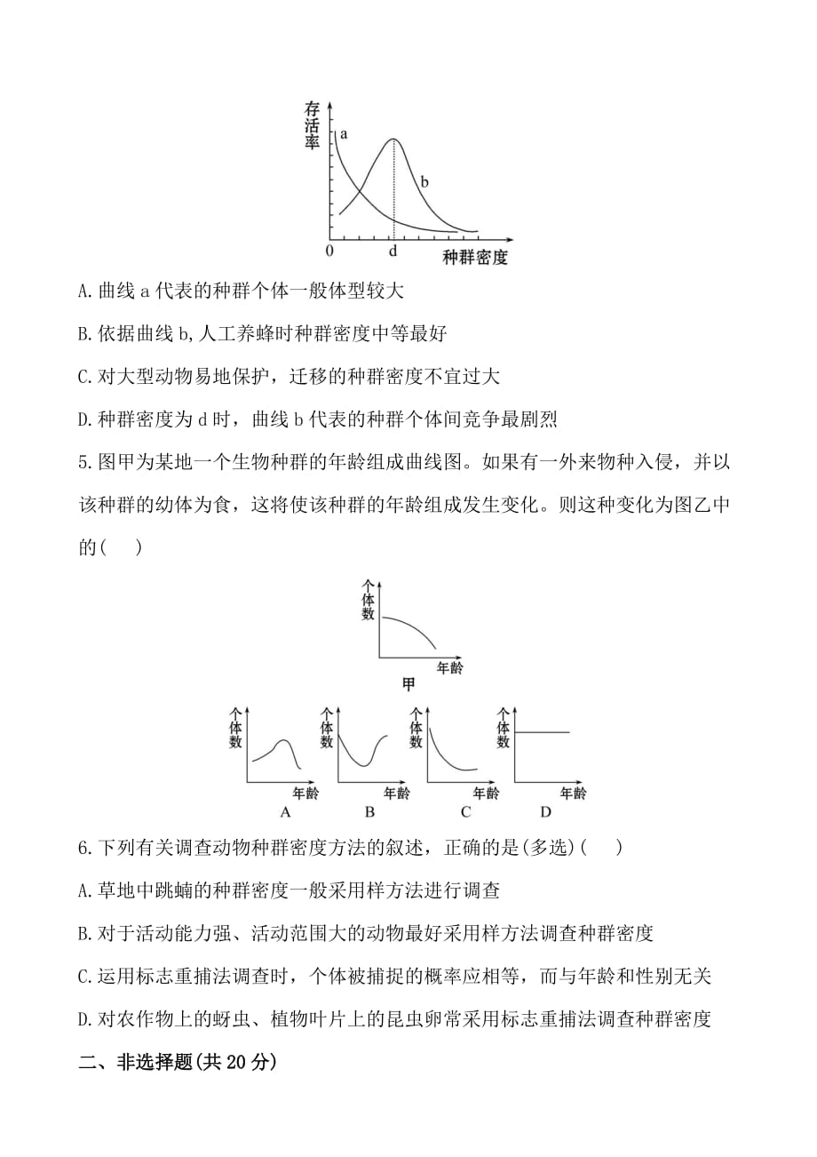 生物人教版七年级上册生物的特征作业.1种群的特征_第2页