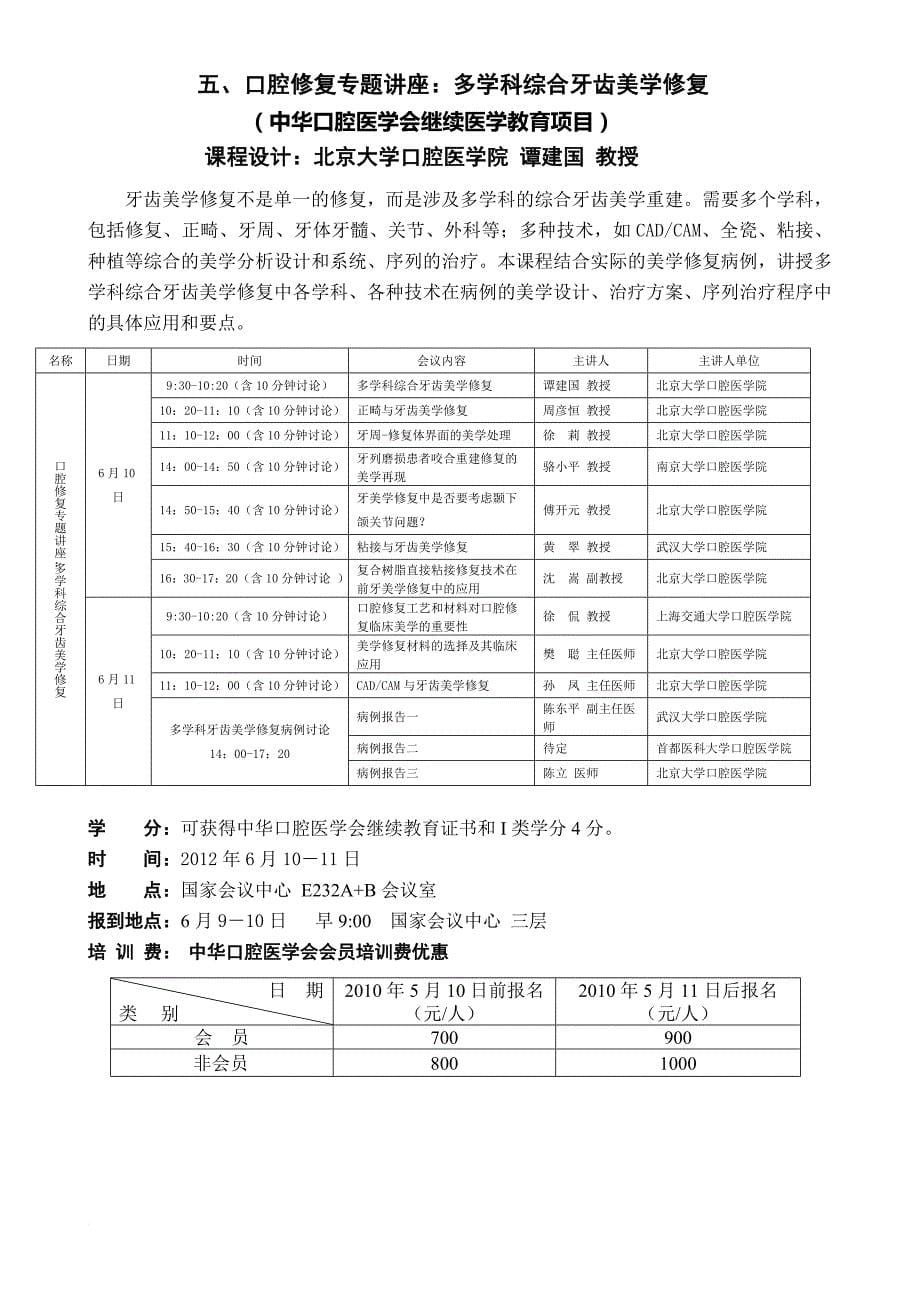 第十七届中国国际口腔设备材料展览会_第5页