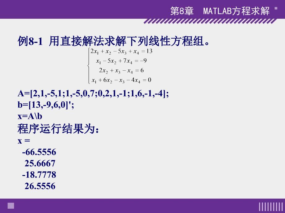 刘卫国全套配套课件matlab程序设计与应用第3版第8章matlab方程求解_第4页