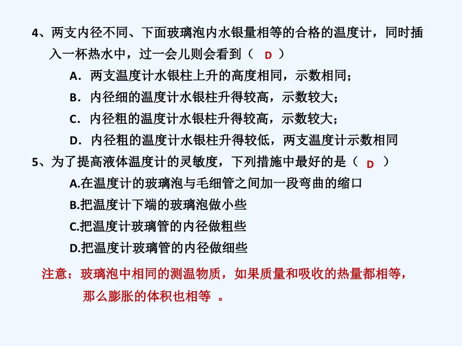 物理人教版九年级全册中考物理专题复习——热学实验_第4页