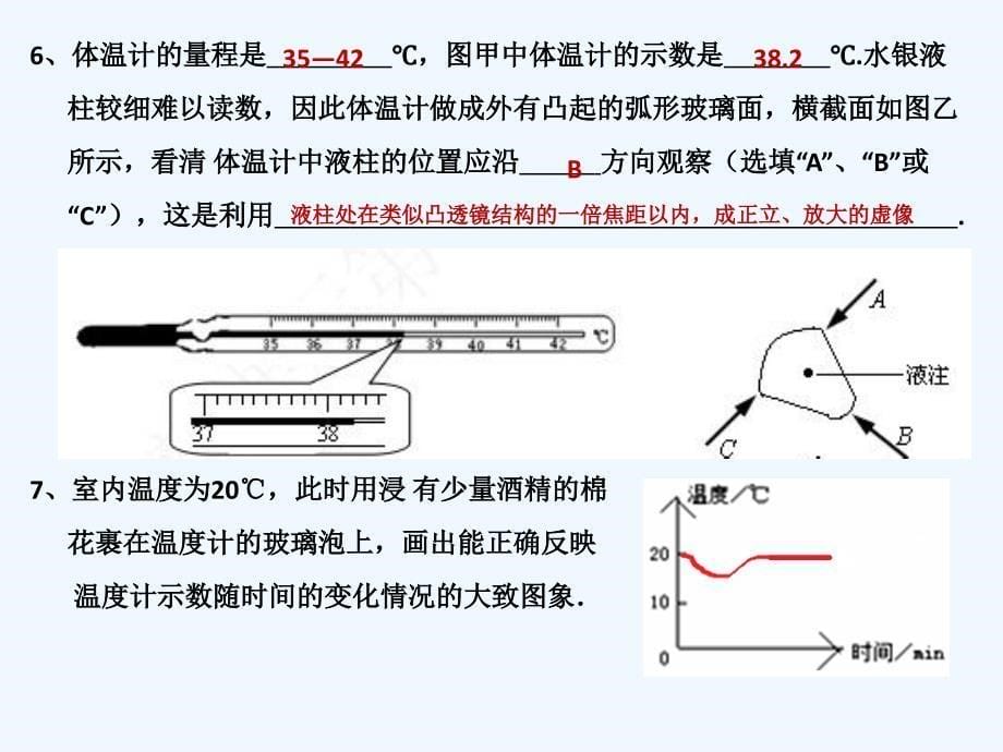 物理人教版九年级全册中考物理专题复习——热学实验_第5页