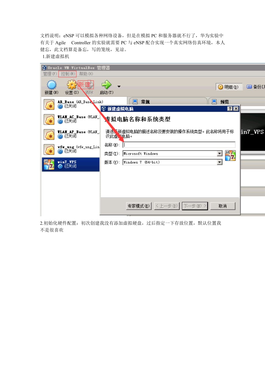 ensp桥连virtualbox构建虚拟网络仿真_第1页