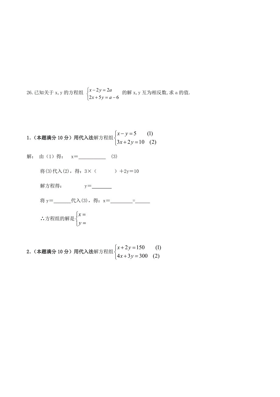 二元一次方程组专项练习―计算题123_第2页