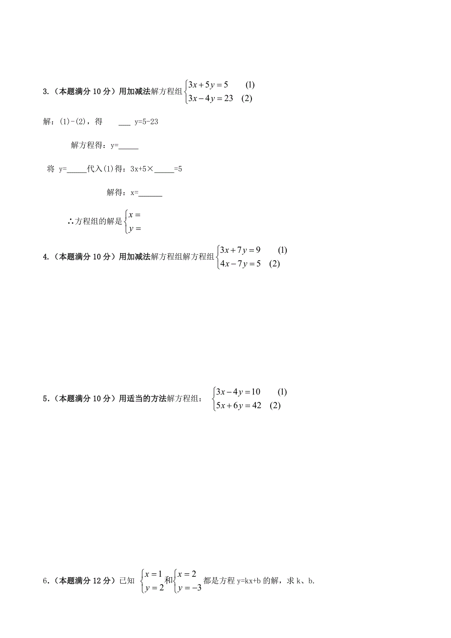 二元一次方程组专项练习―计算题123_第3页