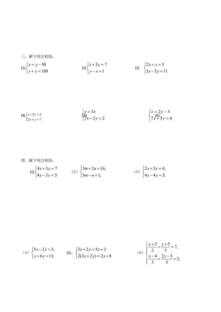 二元一次方程组专项练习―计算题123_第4页