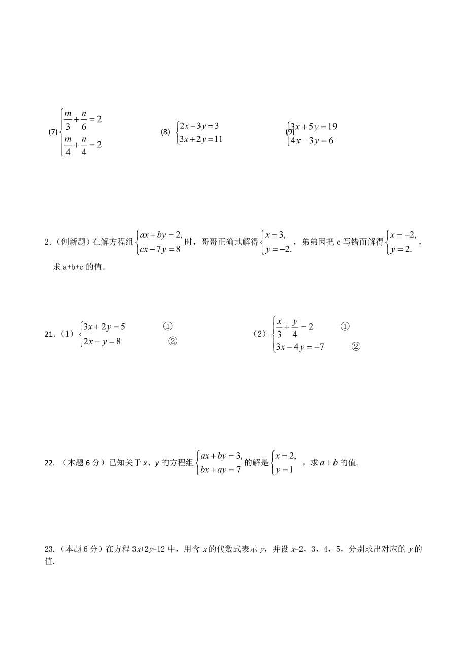 二元一次方程组专项练习―计算题123_第5页
