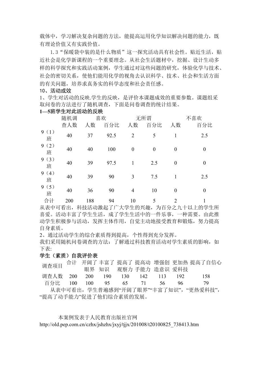 化学人教版九年级上册保暖袋中装的是什么物质_第5页