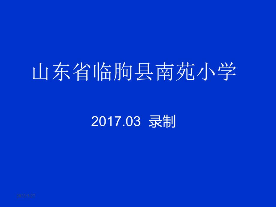 语文人教版一年级上册小学语文《我多想去看看》课件_第2页