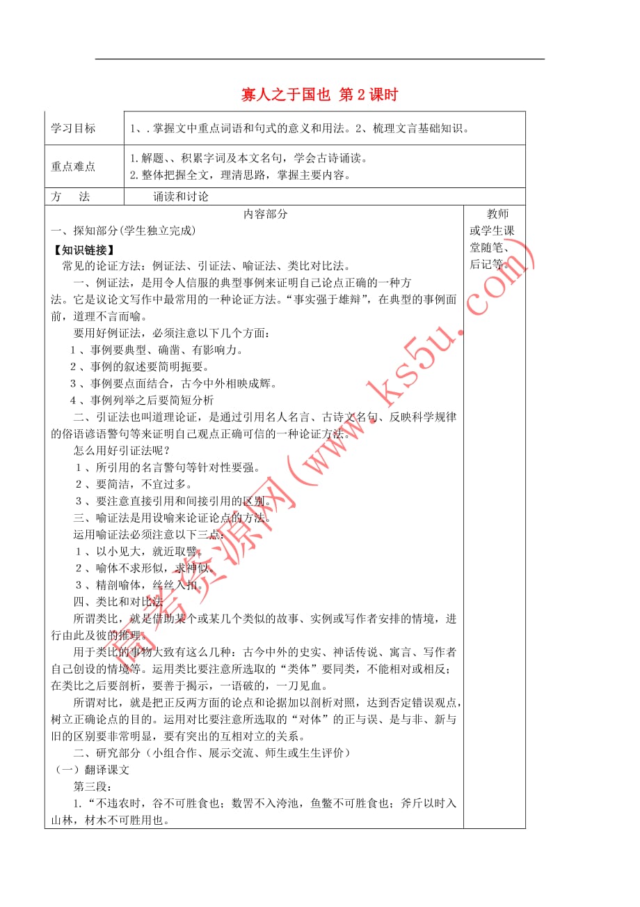 河北省高中语文寡人之于国也(第2课时)导学案讲义_第1页