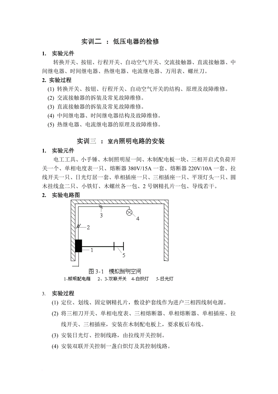 电工技能实训.(doc)_第2页