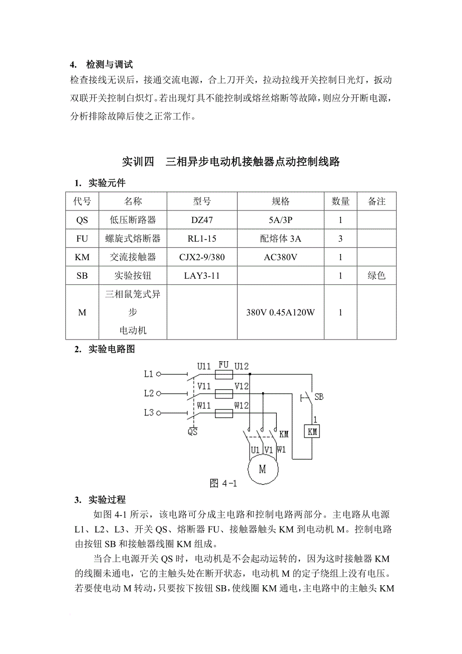 电工技能实训.(doc)_第3页