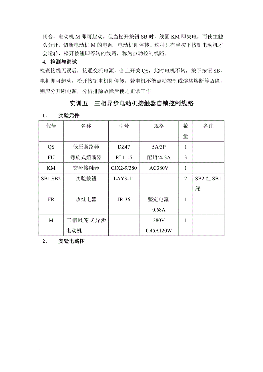 电工技能实训.(doc)_第4页