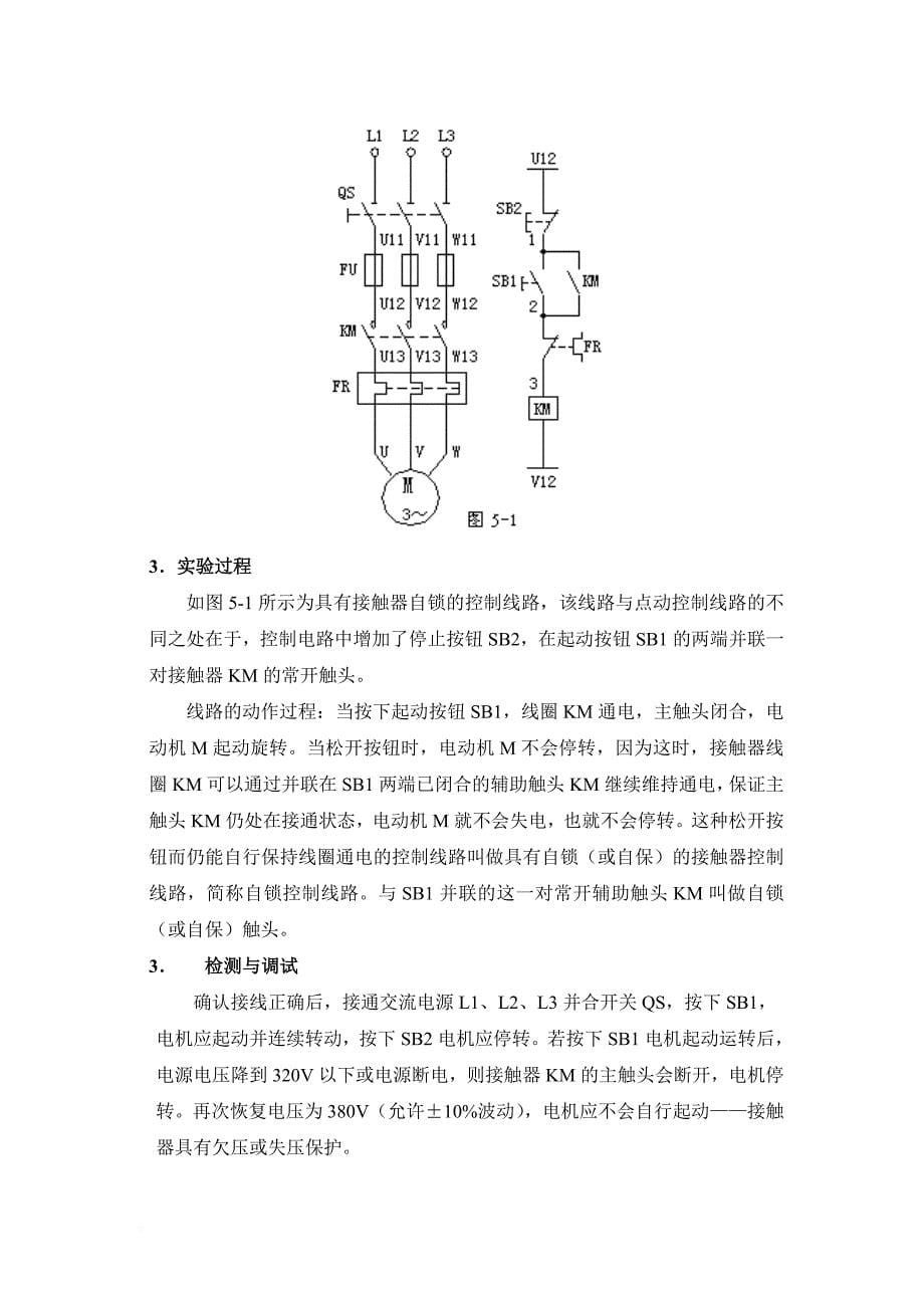 电工技能实训.(doc)_第5页