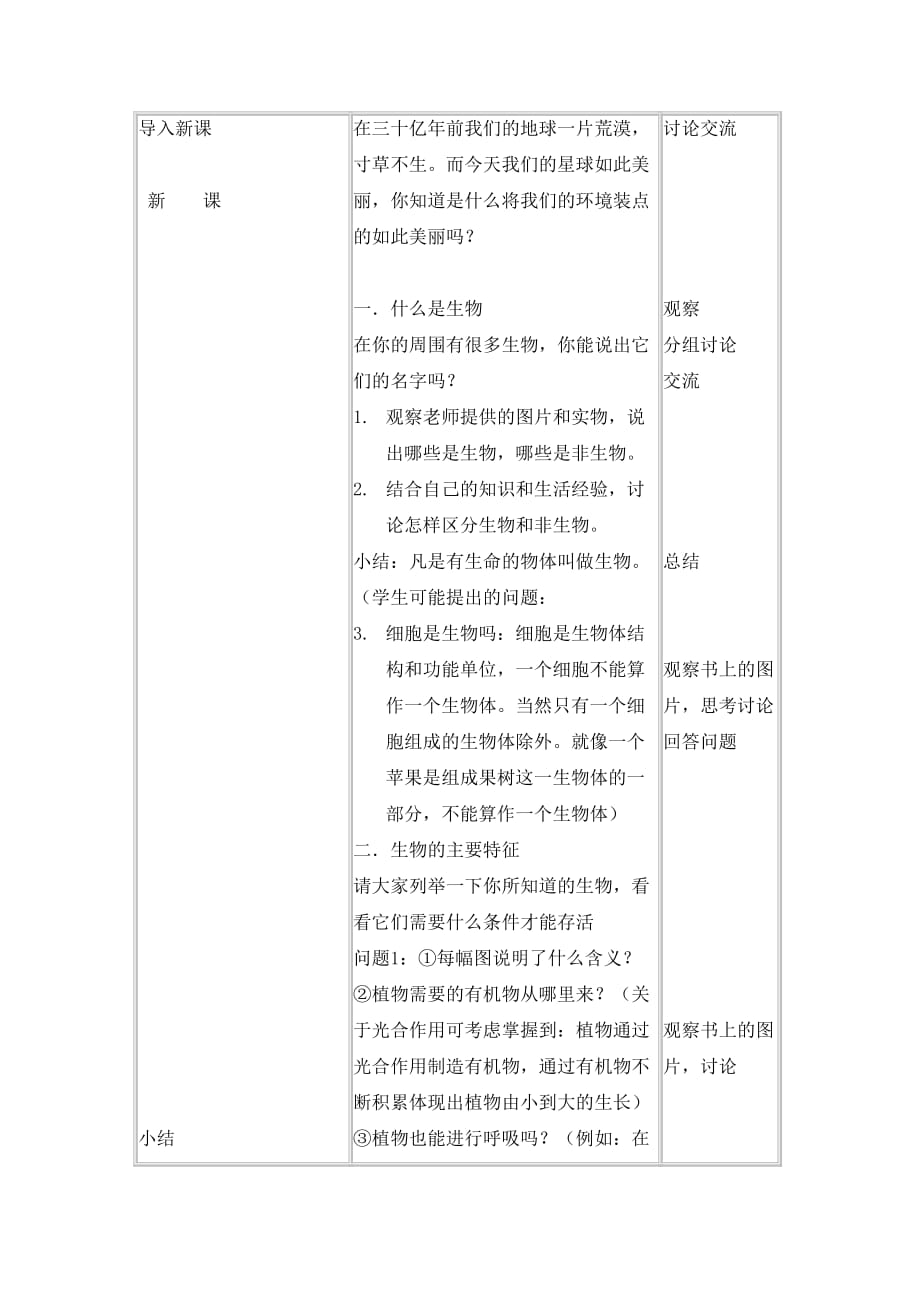 生物人教版七年级上册生物基本特征教学设计_第2页