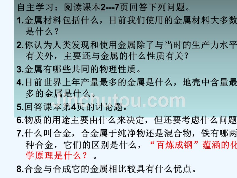 化学人教版九年级下册金属材料 课件（人教版九年级下册）_第3页