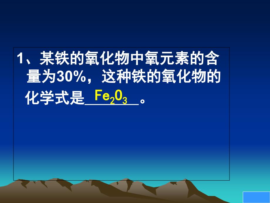 化学人教版九年级上册第四单元综合复习课---再探书写化学式_第3页