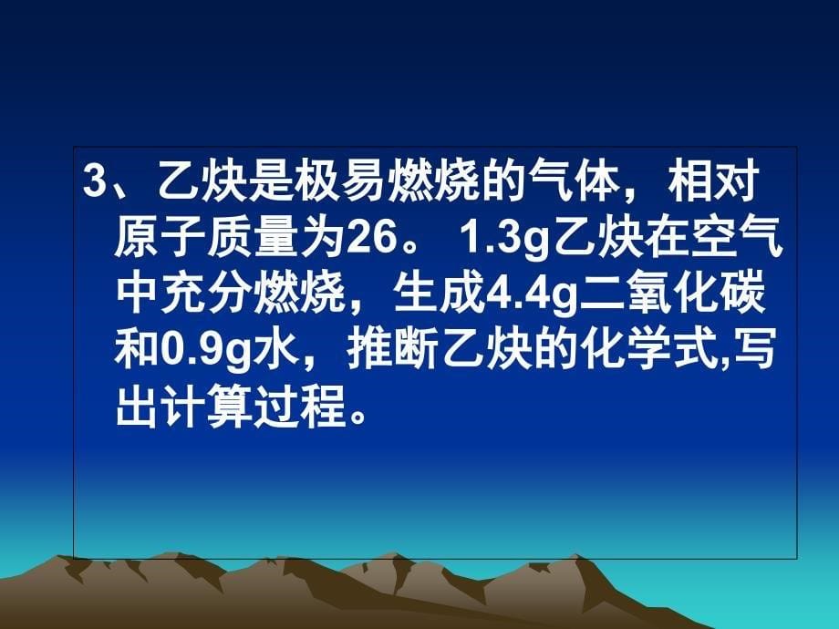 化学人教版九年级上册第四单元综合复习课---再探书写化学式_第5页