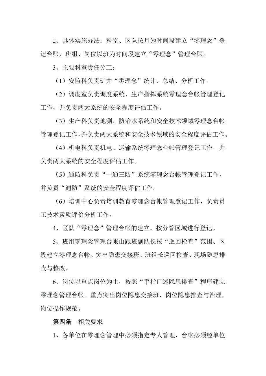 云煤一矿三零无缝对接四级管理_第2页