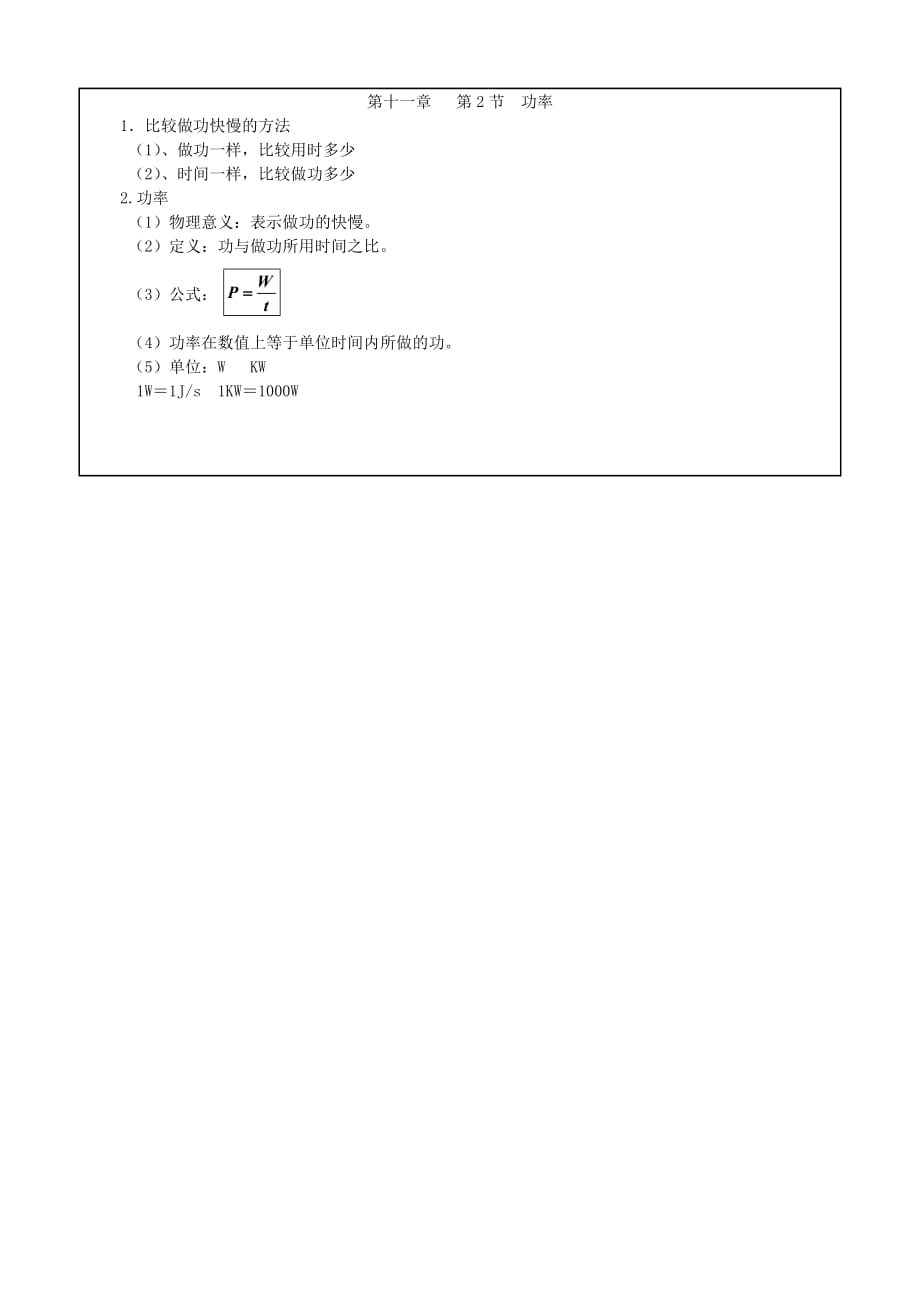 物理人教版八年级下册第十一章　功和机械能　　第2节 功率_第4页