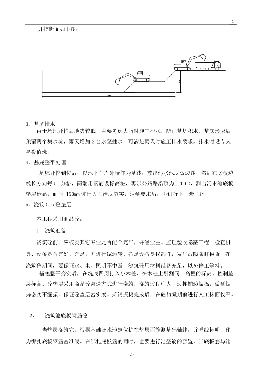 污水池施工方案(同名7797)_第2页